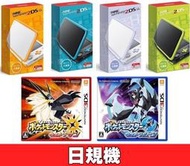 【普雷伊-桃園】暫缺★免運【NEW 2DS LL主機+充電器+保護貼+包包+精靈寶可夢/神奇寶貝 究極之日or究極之月】