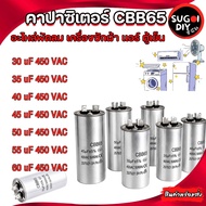 Capacitor Fan Air Conditioner CBB65 30-60uF 450V CBB65