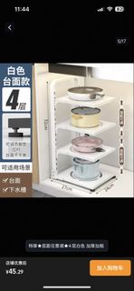 三個 廚房四層白色可調節鍋具收納架