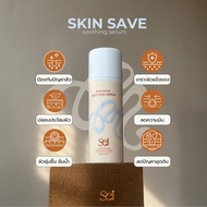 Sei skin save soothing serum 30ml เซรั่มคุมสิวแบบไม่ผลัดเซลล์ผิว