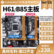 South China Gold Medal B75/B85/H61 Computer H81 Motherboard cpu Package 1150 Needles i5 4590 e3 1230