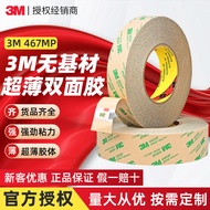 3m467mp双面胶 超薄透明防水无基材胶带200MP耐高温模切3m双面胶3m467mp double-sided adhesive ultra-thin transparent lele88888.