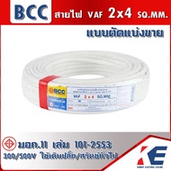 10 15m VAF2x4 Cable Divided For Sale Power Cord Bangkok Electric BCC Walking Plug Wiring Harness By 