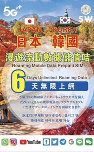 日本韓國 7日無限數據漫遊SIM卡