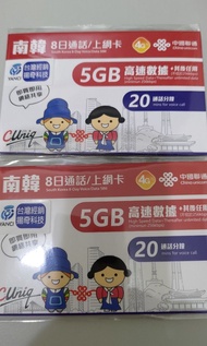 南韓 韓國  8日通話/上網卡 5GB+不低於256kbps吃到飽 網路卡。台北/新北多點可面交
