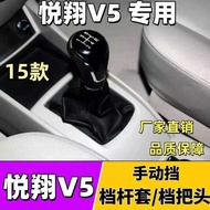 Suitable for Changan Yuexiang V5 Shift Cover Gear Shift Gear Gear Gear Gear Gear Cover Gear Dust Cov