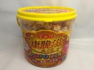 康脆滋手作頂級玉米花/草莓巧克力風味 / 大桶裝 ( 2700ml / 桶 ) 爆米花 POPCORN 公司團購熱賣 