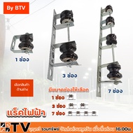 BTV แร็คไฟฟ้า ขนาด 1-7ช่อง ชุดแร็คตรงตามมาตรฐานที่ไฟฟ้ากำหนด ชุบด้วยสังกะ แล็คไฟฟ้า เหล็กช่อง มีบริก