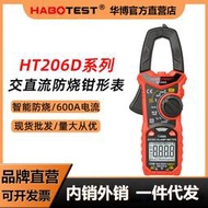 【公司貨免運】HT206D電工鉗形電流表鉗形萬用表高精度智能萬能表數字交直流鉗表