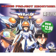 Anime VCD Hades Project Zeorymer (2VCD) (1988)