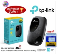 พอกเก็ตไวไฟ แถมฟรี ซิมเน็ต NT ไม่ลดสปีด⚡TP-LINK (M7200) Pocket WiFi พกพาไปได้ทุกที่ ใส่ซิมแล้วใช้ได้ทันที