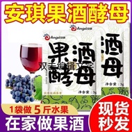 Angel fruit wine yeast, brandy wine fermentation, orange wine yeast, fruit home-use small-packaged b