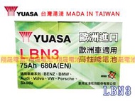 彰化員林翔晟電池/全新 湯淺YUASA 免加水汽車電池/LBN3 (57114)/舊品強制回收 安裝工資另計