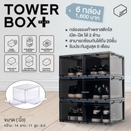 Tower Box Plus ( Black edition 6 Boxes) - กล่องรองเท้าเปิด-ปิด ได้ 2ด้าน