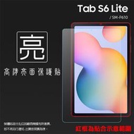 亮面/霧面 螢幕保護貼 SAMSUNG 三星 Tab S6 Lite 10.4吋 P610 P615 亮貼 霧貼 保護膜