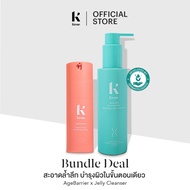[เซต2ชิ้น][ขายดี] KENE DUO SET AgeBarrier Youth & Glow Activating Serum 30g + Jelly Cleanser 150g