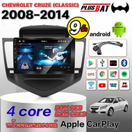 Plusbat จอแอนดรอย 9นิ้ว จอตรงรุ่น CHEVROLET CLASSIC 2008-2014 +แคนปัส 2DIN Apple Carplay YOUTUBE วิทยุติดรถยนต์ เครื่องเล่นวิทยุ GPS WIFI  เครื่องเล่น Android [ส่งจากกรุงเทพ]