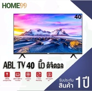 ทีวี [รับประกัน1ปี] TV ABL ขนาด 40นิ้ว Analog TVอนาล็อคทีวี HDโทรทัศน์ทนทาน ภาพคมชัด ทีวีดิจิตอล สมาร์ททีวWifi Smart TV ระบบดิจิตอล พร้อมส่ง 40 ATV อนาล็อก One