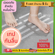 เทปกันลื่น เทปกันลื่นห้องน้ำ สติ๊กเกอร์กันลื่น สติ๊กเกอร์กันลื่นในห้องน้ำ กันลื่นห้องน้ำ กันลื่นพื้น