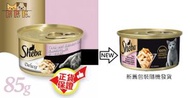 (85) Sheba - 吞拿魚及三文魚(湯汁)貓罐頭 85g | 貓罐頭 | #36472 #10290930/#60018009 (新舊包裝隨機發貨)