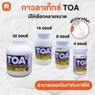 TOA Glue 32oz Latex (Size 4/ 8/ 16/ 32 Ounces) 1 Jar