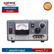 Power Supply หม้อแปลงไฟฟ้า Kaiwa รุ่น PS-400X (40A)