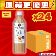 日本午後紅茶無糖奶茶 500ml x 24支 【原箱優惠】(此日期前最佳:2026年9月30日)