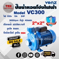 ปั๊มหอยโข่ง ปั๊มน้ำ Venz VC300  3HP 2 นิ้ว 220V รับประกัน 1ปี 3000rpm ใบพัดทองเหลือง  ส่งสูง40เมตร