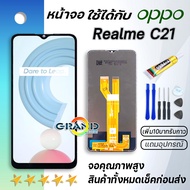 หน้าจอ Lcd Realme C21 จอ LCD พร้อมทัชสกรีน อะไหล่มือถือ Screen Display Touch RealmeC21/เรียวมีC21