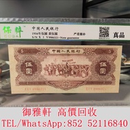 免費上門：二版幣黃五元永恆號，順子號 舊錢幣，紙幣，舊港幣 港紙，人民幣，澳門幣，民國幣，第一二三四套人民幣，紀念鈔，連體鈔，樣版鈔，中國硬幣，宣統元寶，造幣總廠，江南省造，北洋造，中華民國三年八年九
