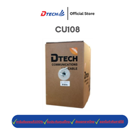Dtech CU108 สายแลน CAT5 (ภายในอาคาร) ยาว 305M. สีขาว สายแลนด์ ไม่มีหัว CAT5e UTP Cable
