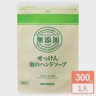 日本MIYOSHI無添加泡沫洗手乳補充包300ml