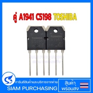 Transistor Pair A1941 C5198 TOSHIBA