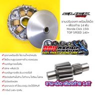 โปรโมชั่น ชาม+เฟือง Click150 ชามปรับองศา PPK RACING Click 150