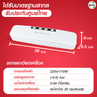 เครื่องดูดสูญญากาศ เครื่องซีลถุง รุ่น VC01 ขนาดพกพาสะดวก รองรับถุงซีลลายนูน รับประกัน 3 เดือน การันต