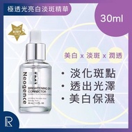 霓淨思 - 霓淨思 極透光亮白淡斑精華 30ml [0571/3954]