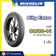 ยางนอก มิชลิน PCX 150 | MICHELIN City Extra TL (90/90-14 และ 100/90-14)