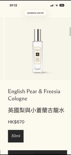 Jo Malone 英國梨與小蒼蘭古龍水 30ml