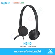 Logitech H340 USB Computer Headset - ชุดหูฟังคอมพิวเตอร์ USB / พร้อมไมค์ตัดเสียงรบกวน