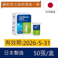 Contour - Contour Plus 血糖試紙 50張 英文版 (平行進口)