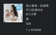 玉如阿姨 Yurubra 桃心香肩 平口防滑內衣