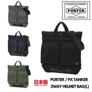 🇯🇵日本代購 🇯🇵日本製PORTER PX TANKER2WAY HELMET BAG (L) Porter shoulder bag Porter手袋 日本製手袋 日本製斜孭袋 MIJ made i