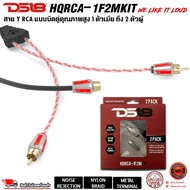 Stereo Audio Cable Y RCA DS18 HQRCA-1F2MKIT Copper Signal Premium Grade