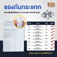 ซองบับเบิ้ลกันกระแทก ลดราคายกแพ็ค ซื้อเยอะถูกกว่า (Air Bubble)  by WeBox