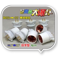 PL-BB27 To E27 Lamp Holder Adapter (Adapter) E27 LED Bulb Adapter No Change Original Holder Easy DIY