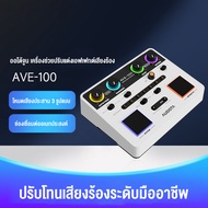 Bansid มัลติเอฟเฟคร้องเพลง Audota AVE-100