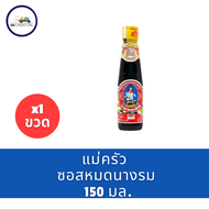 แม่ครัว ซอสหอยนางรม 150 มล.