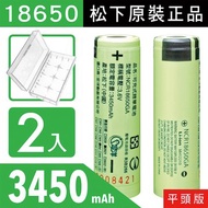   松下18650充電電池 3450mAh 2入(平頭) 贈收納盒 充電電池