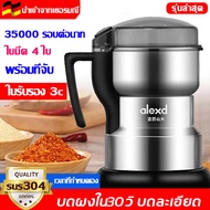 Alexd เครื่องปันพริก 400W【มีดสแตนเลส 4 ใบ】ปั่น บด ข้าว คั่ว พริกอาหาร เทศ ป่น แกง แห้ง เครื่องปั่นบด เครื่องบดพกพา เครื่องบด	เครื่องปั่นมือดึง เครื่องบดอาหาร เครื่องบดสับ บดเครื่องแกง  เครื่องบดพริก เครื่องปั่น ความเร็วในการหมุน35000 รอบ บดผงใน15วินาที