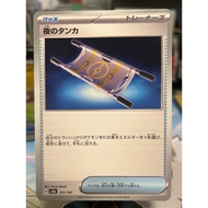 (Jap) Non-Holo Night Stretcher 151/187 Terestal Festival ex sv8a Pokemon Card TCG